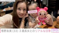 板野友美（33）、3歳長女とのリアルな日常を“初解禁”「ともちんとべびちんマジ天使だよ」「可愛い癒やしをありがとう」ファン注目