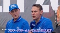 WRC最終戦で大ニュース！フォード、14年ぶりフルワークス復帰の全容「全く新しい車を開発しています」