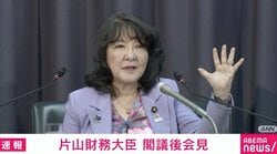 片山大臣に記者「こんな綺麗な方が財務省にいていいのかなと…」→片山大臣が“笑顔なし”？で首をかしげた瞬間