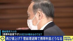 菅総理の退陣で、携帯電話料金は値上げに進む? 公共インフラと寡占市場の難しさ
