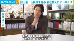 岡田准一＆長澤まさみ、新社会人にアドバイスを送る「好きになる努力をしてほしい」「自分ができるペースを大切に」