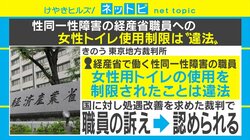 経産省職員の女性トイレ制限問題 牧師のアーサー・ホランド氏「いろいろな状況を通して学んでいかなければ」