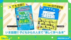 話題の子どもから大人まで“楽しく遊べる本”の問題に挑戦 徳永有美キャスター「思ったよりめちゃくちゃ難しい」
