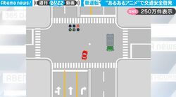 「この車、何がおかしいかお分かりいただけるだろうか？」矢印信号のある交差点で発生しがちな違反行為をアニメーションで解説！SNS上でも反響続々