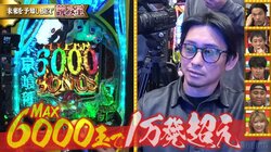 「眉一つ動かさん」元暴走族総長・吉永啓之輔、まさかのノーリアクションが逆に驚き パチンコで怒涛の1万6000発オーバー