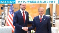 米イラン停戦協議 合意に至らず終了