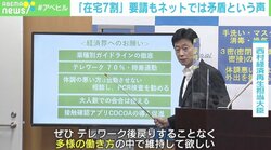 「テレワーク7割推進」×「GoToキャンペーン」にSNS上では矛盾を指摘する声