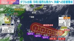 ダブル台風「9号」猛烈な勢力へ 沖縄への影響警戒