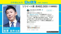 ZOZO前澤社長「3歳のおうちゃんを救いたい」投稿に賛否　「平等ではない」意見に反論も