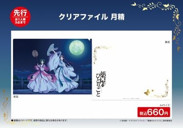 テーマは“月精”！アニメ「薬屋のひとりごと」第2期放送を記念し