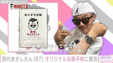 オファー 田代 まさし t シャツ