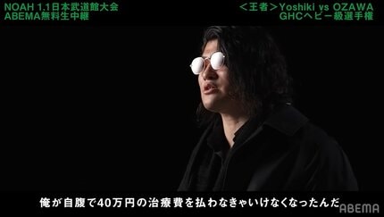 「自腹で40万円払わされた」英国遠征の裏で起きた“密告”疑惑 Yoshiki InamuraとOZAWA、NOAH元日決戦を前に深刻な亀裂の原因を明かす
