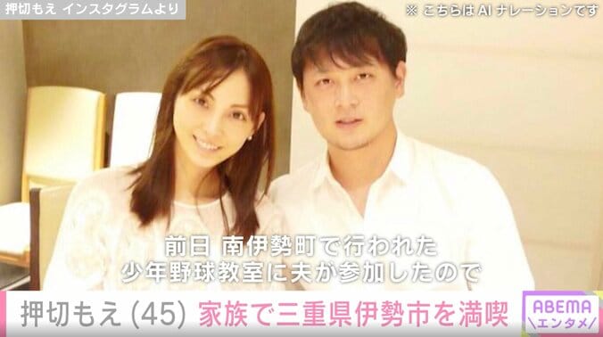 “水着姿が話題”・押切もえ（45）、夫・涌井秀章投手（39）と家族で訪れた三重旅行の様子を公開「ご家族でステキ」と反響 5枚目