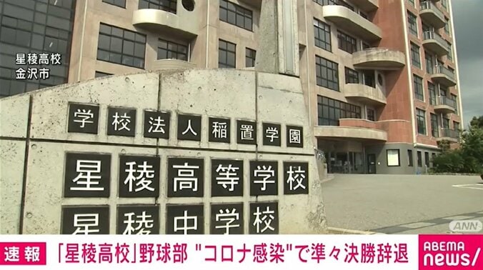 名門・星稜高校野球部で複数の感染者 あすの石川大会準々決勝を辞退 1枚目