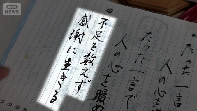 元気の秘訣「不足を数えず感謝に生きる」