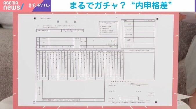 内申書