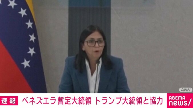 ベネズエラのロドリゲス暫定大統領