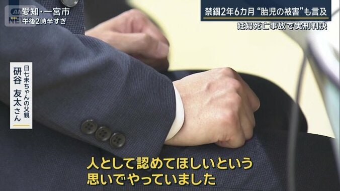日七未ちゃんの父親　研谷友太さん