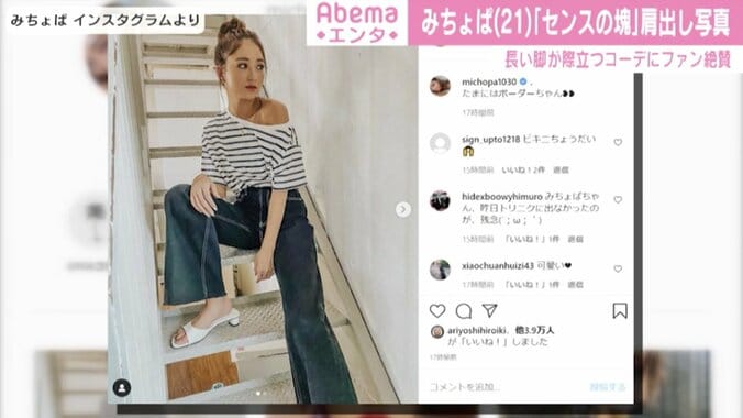 みちょぱの美脚際立つ肩出しコーデにファン絶賛「センスの塊」「可愛すぎます」 1枚目