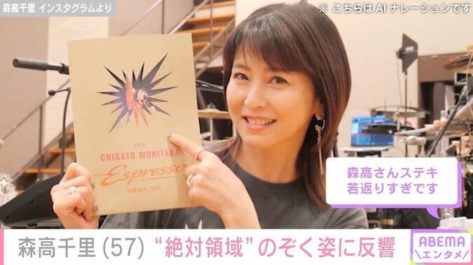 森高千里（57）、絶対領域のぞく最新ショットに衝撃「セクシーでカッコイイです」「若返りすぎです」 5枚目
