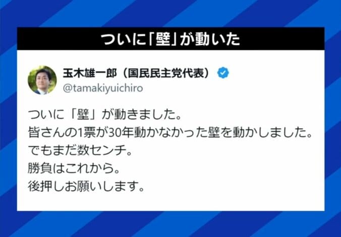 玉木雄一郎代表「壁が動いた」