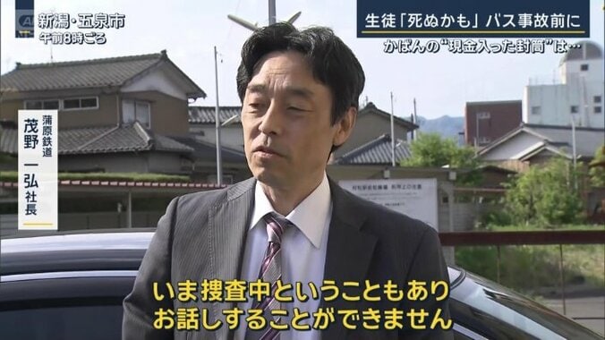 蒲原鉄道　茂野一弘社長