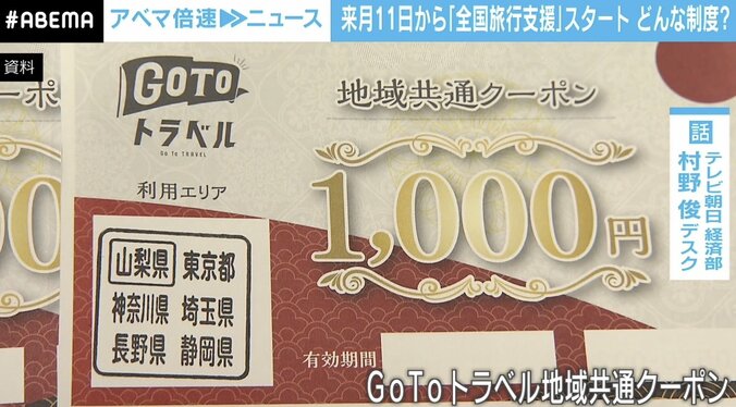 「まだコロナ前に戻っていない」1人あたり最大1万1000円補助も…明確な方針定まらず？ 「全国旅行支援」の注意事項 1枚目