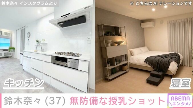 鈴木奈々（37）、赤ちゃんにミルクをあげる姿に反響「いいママになりそう」「すっぴんで綺麗だな」 3枚目