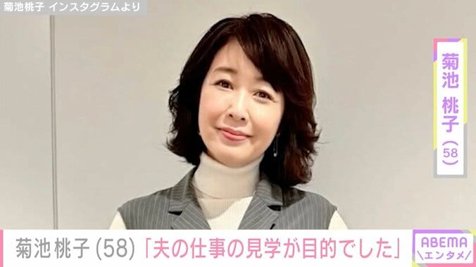 【写真・画像】9歳年上男性と再婚した菊池桃子「夫の仕事の見学が目的」アメリカ旅行中の様子を公開「大人の旅！」「笑顔がまぶしい」などの反響　1枚目