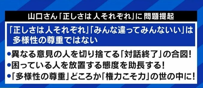 「“人それぞれ”はもうやめよう」「意見を変えるのは恥ずかしいことではない」…“多様性”時代に一石、『「みんな違ってみんないい」のか？』の著者に聞く 4枚目