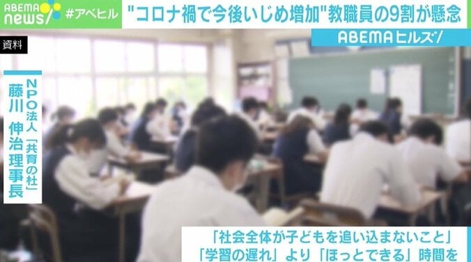 「いじめが起こりにくいクラスを作れない」現状も？ “コロナ禍で今後いじめ増”教職員の9割が懸念 3枚目