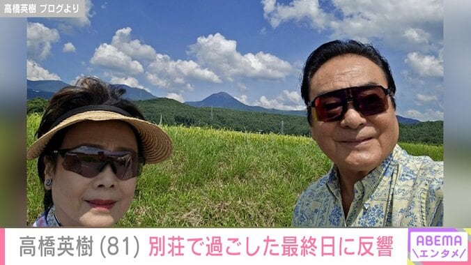 【写真・画像】高橋英樹（81）、長野県・蓼科の別荘で過ごした最終日 豪華ディナー＆夫婦ショット公開「また来年のお楽しみですね」　2枚目