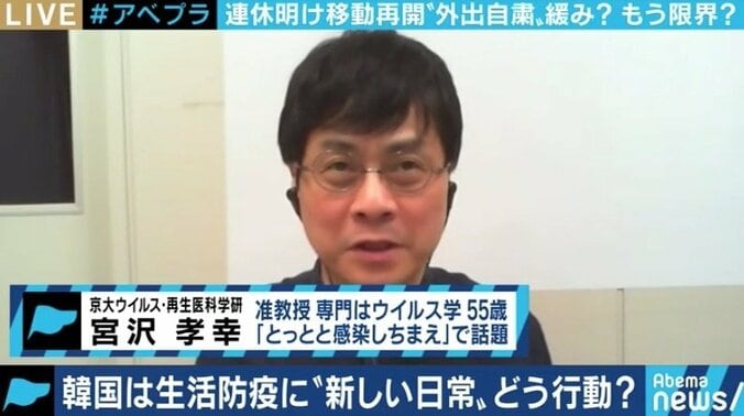 韓国では“生活防疫”がスタート…宮沢孝幸・京都大学准教授のウイルスと共生しながら逃げる“感染機会8割減”とは 1枚目