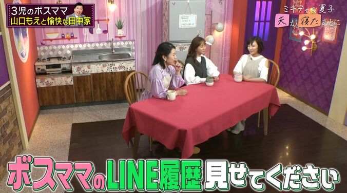 スタンプで返事する田中のLINEに横澤夏子「田中さん、このスタンプ持ってるの？」驚き