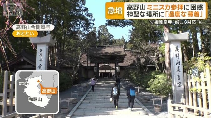 高野山金剛峯寺