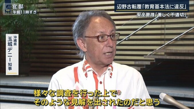 沖縄県　玉城デニー知事