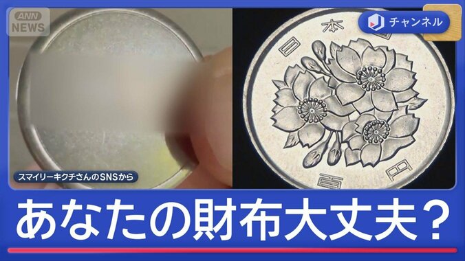 “ニセ金”急増　あなたの財布大丈夫？ 1枚目