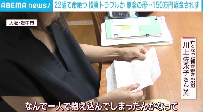 「最初は丁寧だった遺書が…」“モノなしマルチ商法”22歳で命絶った女性 2個目の印鑑が物語る人柄 3枚目