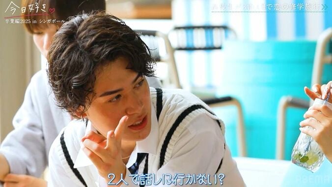 【写真・画像】美しすぎる高3女子から見つめられ…「これはヤバイ」男子が早くもベタ惚れ『今日好き』卒業編2025 inシンガポール第1話　4枚目