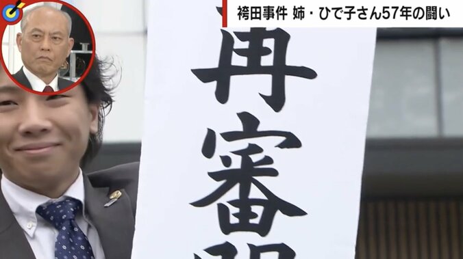 「酒浸りになった」「支援者は家族」57年間袴田巌さんを信じ続けた姉・ひで子さん（90）の闘い 4枚目