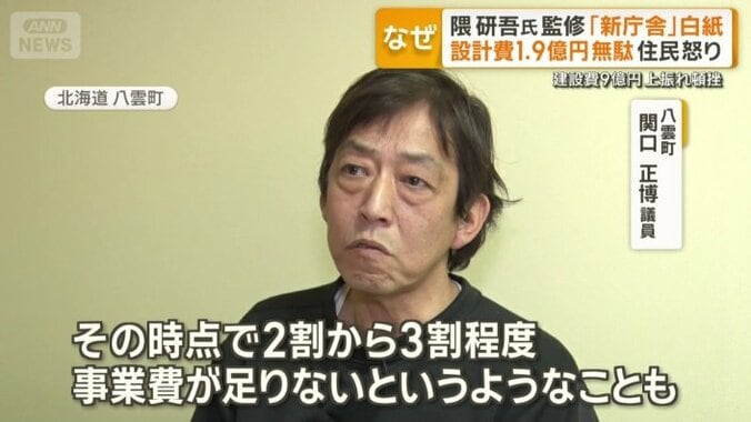 八雲町　関口正博議員