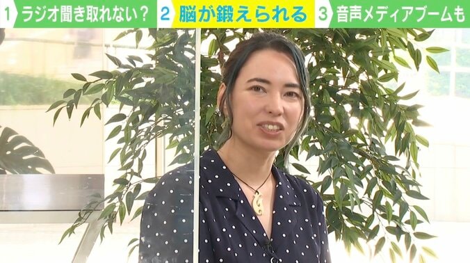 視覚情報に慣れて聞き取りが苦手に？ラジオと“聞く力”の関係性に専門家「まさに脳を鍛えることになる」 3枚目