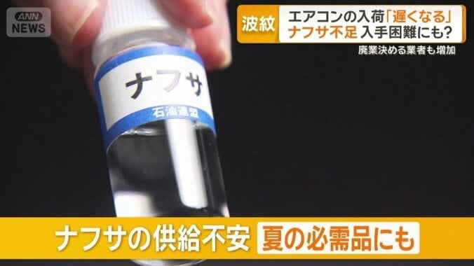 ナフサ不足がエアコンにも影響