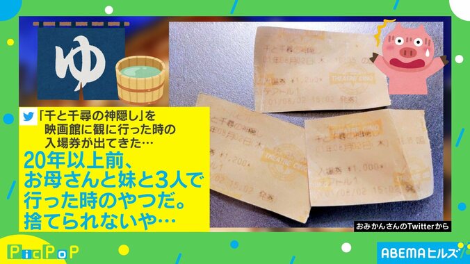 投稿主「捨てられないや…」カバンに入っていた“思い出の半券”に感動の声 1枚目