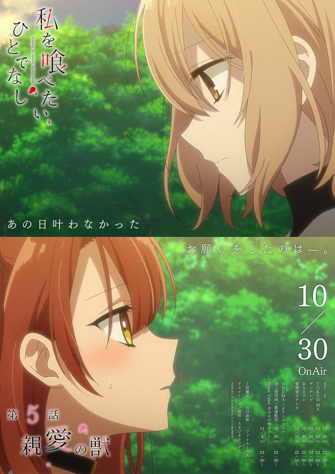 [Photos/Images] Miko exprime ses sentiments à Hinako... Le résumé et un poster émotionnel de l'épisode 5 de l'anime 