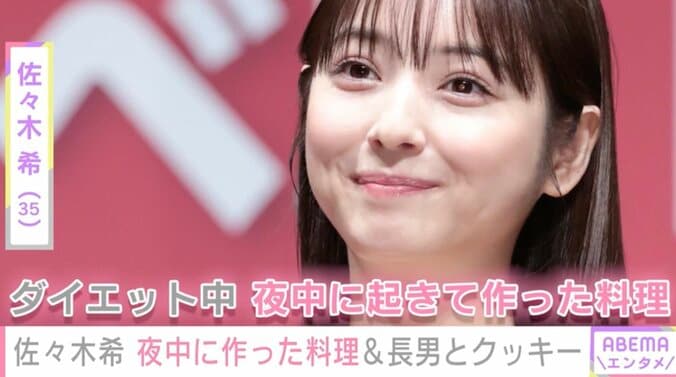 佐々木希、ダイエット中に作った料理を紹介「夜中にどうしてもおなかがすいて」 1枚目