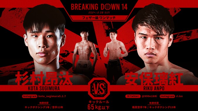 【写真・画像】Breaking Down14（ブレイキングダウン14）対戦カード・大会情報・結果速報　17枚目