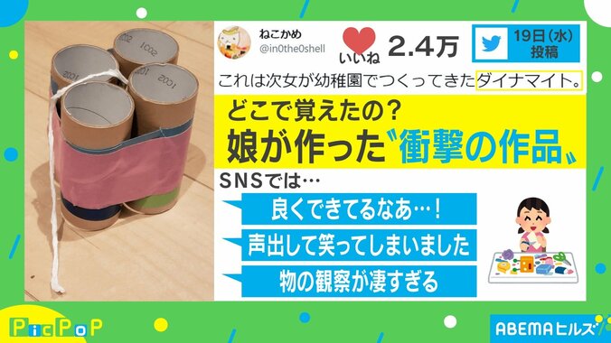 「声出して笑った」どこで覚えた…!? 娘が幼稚園で作った“衝撃の作品”に驚き 1枚目