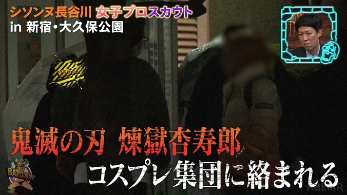 シソンヌ長谷川、ロケ中に“鬼滅”煉獄杏寿郎コスプレ集団に囲まれ恐怖…小籔「煉獄さんから逃げてるって、もう鬼やん！」 2枚目