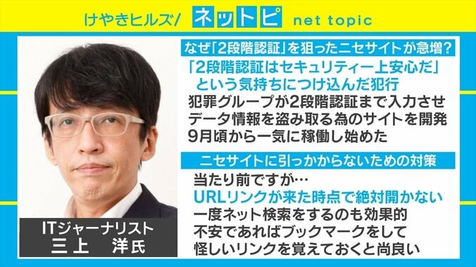 9月から急増！ 巧妙化する“偽2段階認証サイト”対策を専門家が解説 2枚目